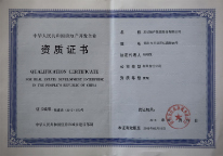 中华人民共和国房地产开发质证书